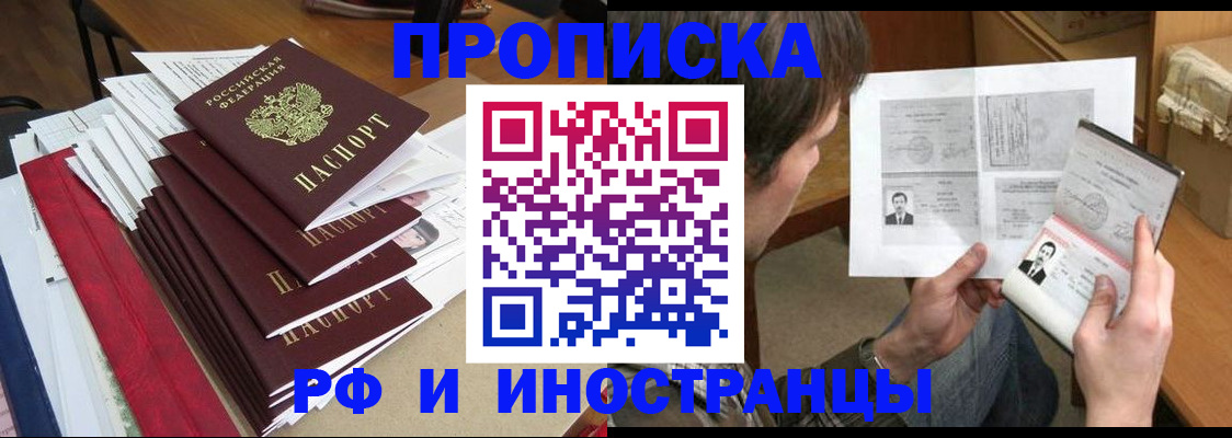 временная прописка в Кондрово